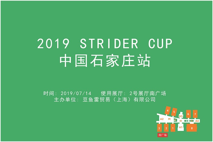 2019 STRIDER CUP中国石家庄站