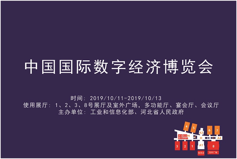 中国国际数字经济博览会