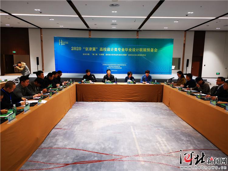 2020“京津冀”高校设计类专业毕业设计联展活动在正定启动