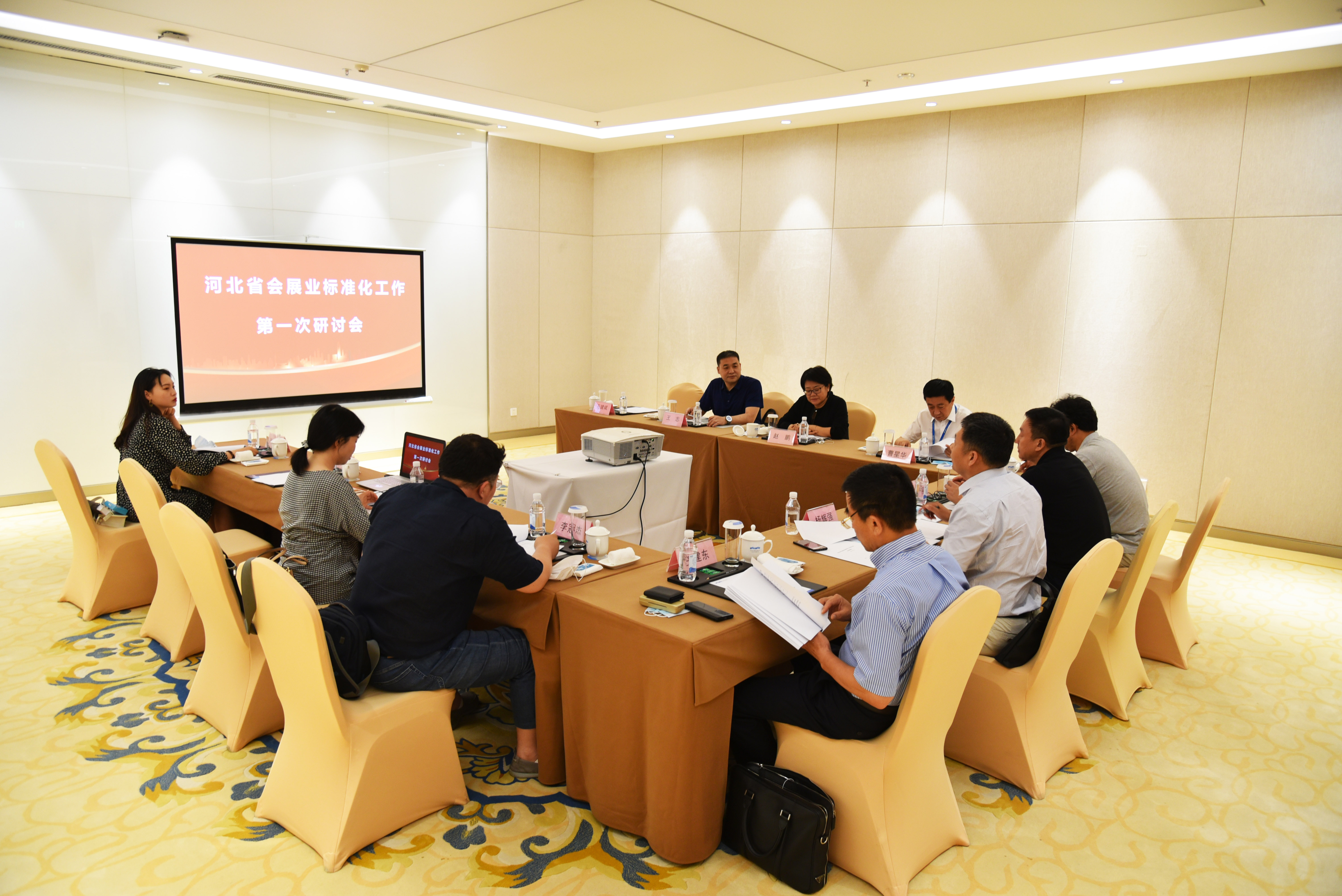 河北省会展业标准化工作第一次研讨会