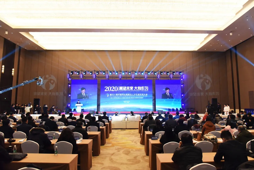 冀望未来 大有作为丨第十一届“中国河北高层次人才引进交流大会” 在石家庄国际会展中心隆重举办