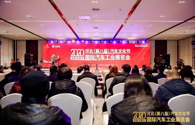 2020河北（第八届）汽车文化节暨国际汽车工业展览会盛大开幕