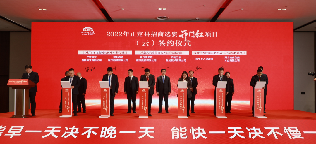 2022年正定县招商选资“开门红”项目（云）签约仪式举行