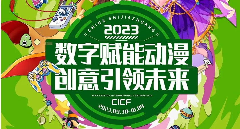 2023中国·石家庄第十八届国际动漫博览交易会最强攻略，请查收！