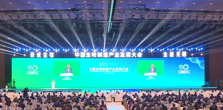 中国生物制造产业发展大会在石家庄国际会展中心成功举办