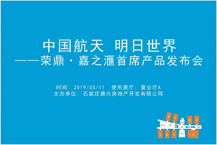 中国航天 明日世界——荣鼎·嘉之滙首席产品发布会.jpg