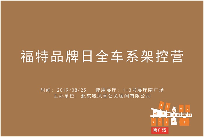 福特品牌日全车系架控营.jpg