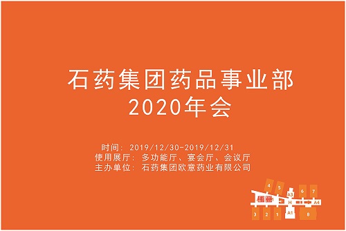 石药集团药品事业部2020年会.jpg