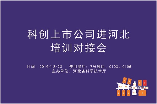 科创上市公司进河北培训对接会.jpg