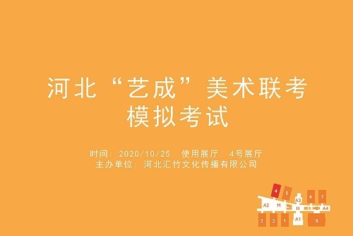河北“艺成”美术联考模拟考试.jpg