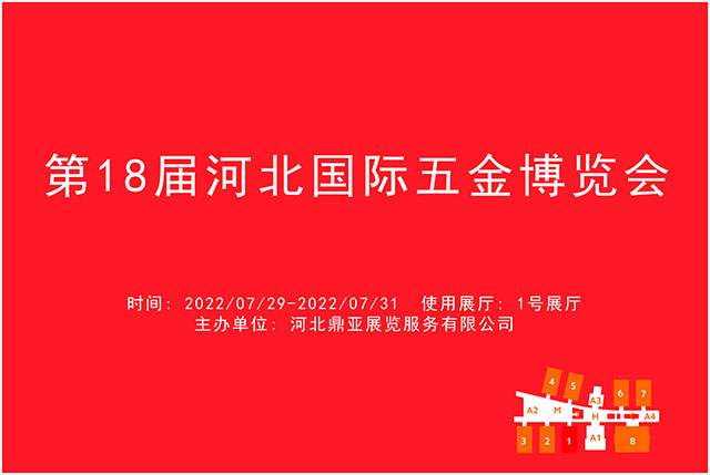 第18届河北国际五金博览会.jpg
