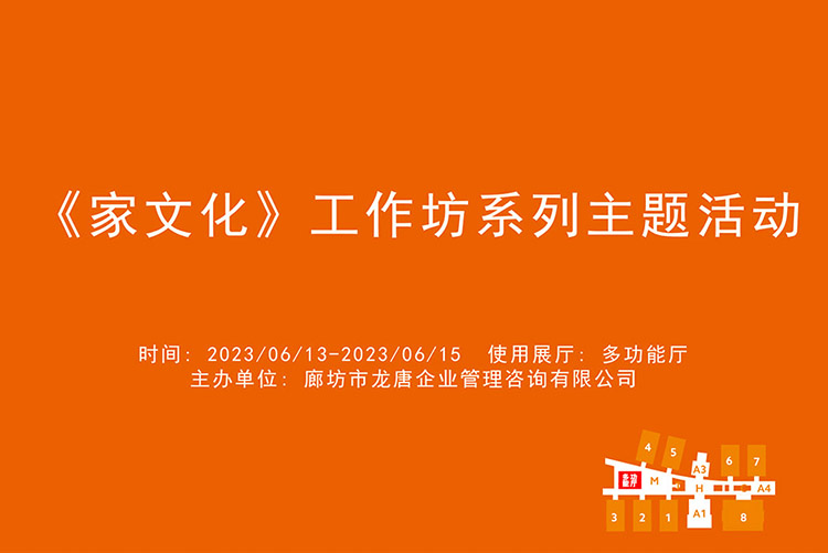 《家文化》工作坊系列主题活动.jpg