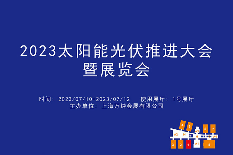 2023太阳能光伏推进大会暨展览会.jpg