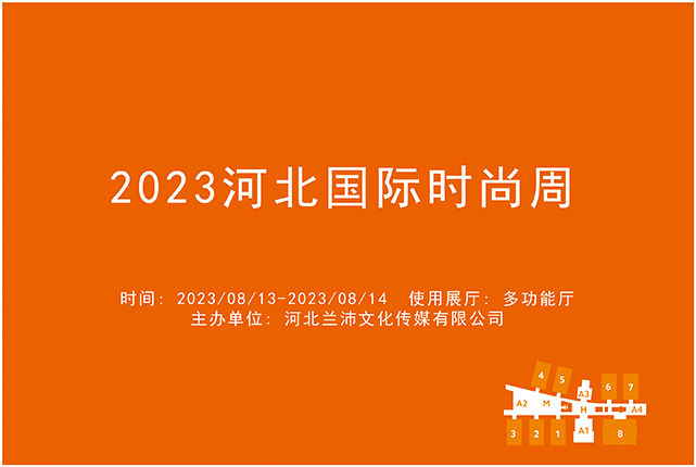 2023展会排期缩略图-16.jpg