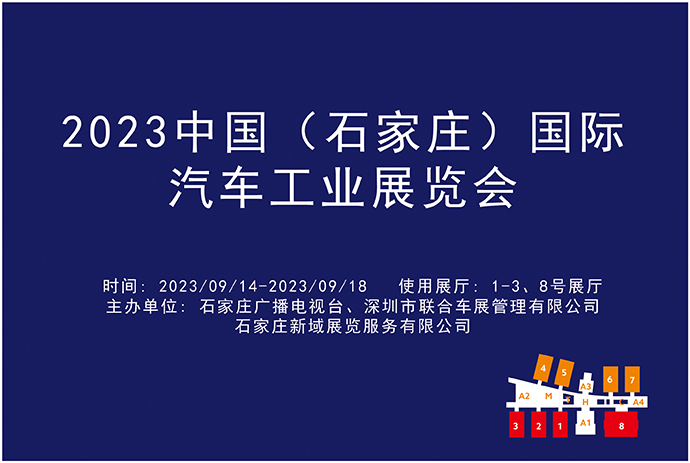 2023展会排期缩略图-13.jpg