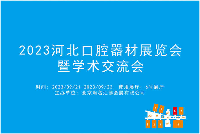 2023展会排期缩略图-21.jpg