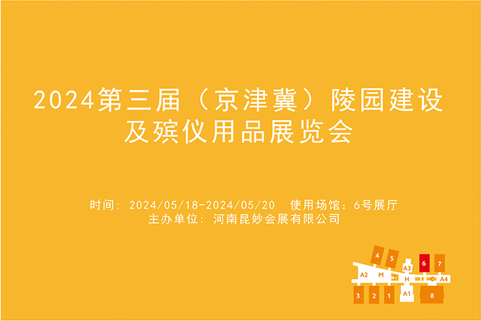 2024展会排期缩略图3-10.jpg