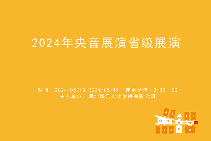 2024展会排期缩略图3-11.jpg