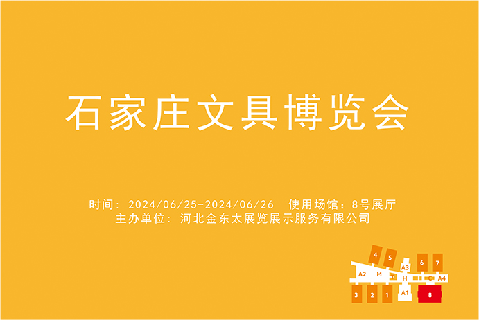 2024展会排期缩略图6月-04.jpg