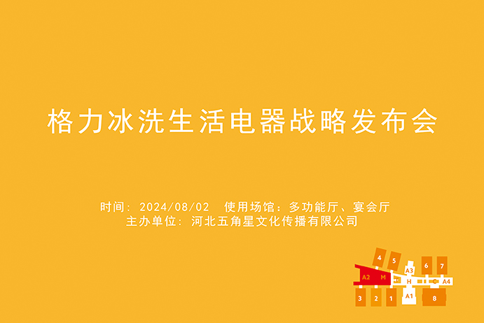 2024展会排期缩略图8月_画板 1.jpg
