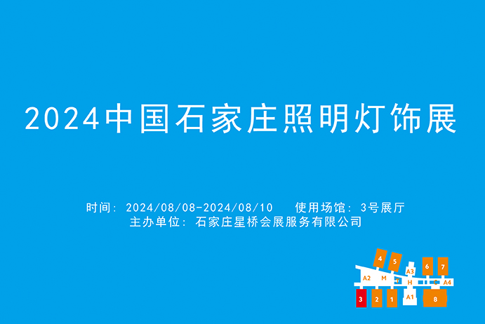 2024展会排期缩略图8月-03.jpg