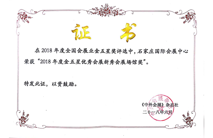 石家庄国际会展中心 石家庄国际会展中心
