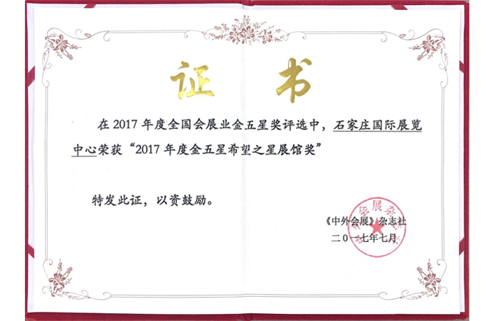 石家庄国际会展中心 石家庄国际会展中心