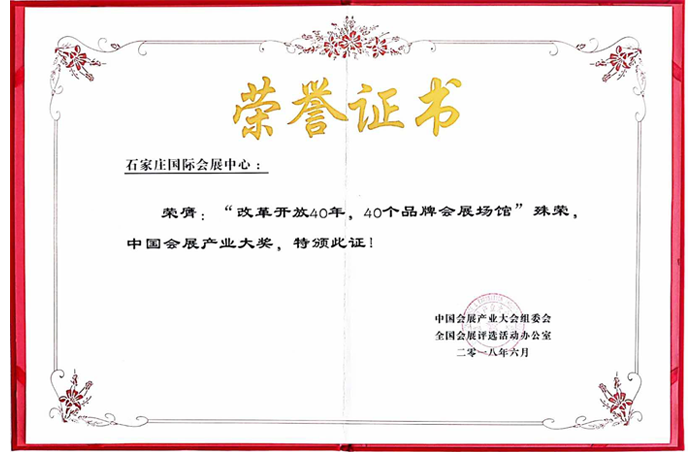 石家庄国际会展中心 石家庄国际会展中心