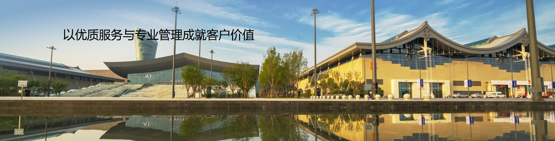 石家庄国际会展中心