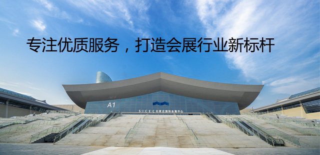 石家庄国际会展中心