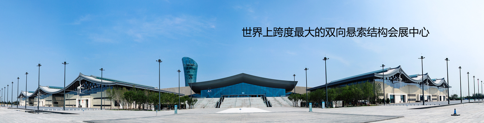 石家庄国际会展中心
