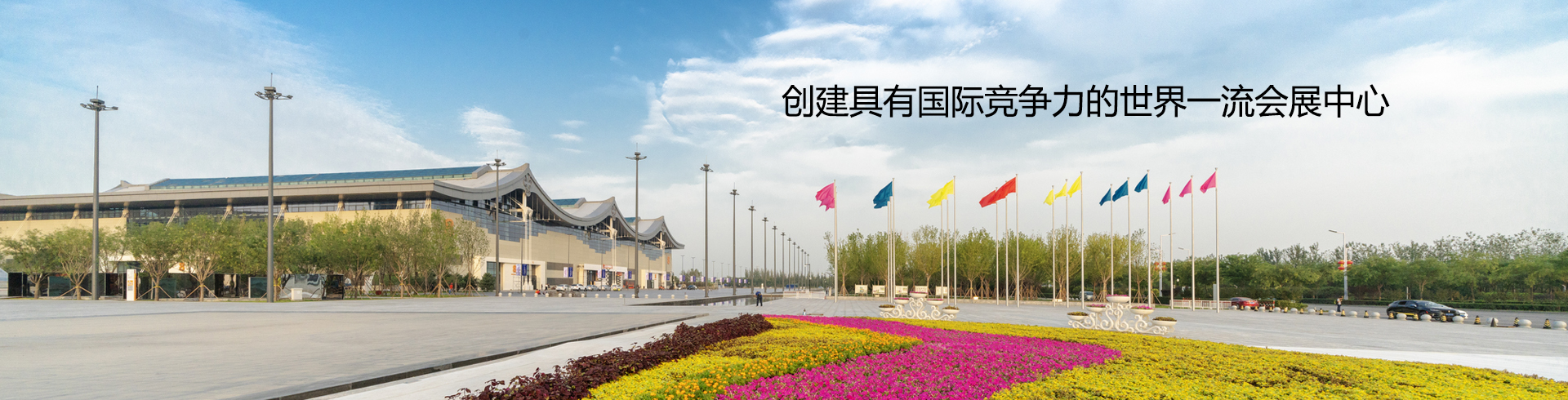 石家庄国际会展中心