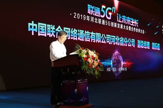 河北5G合作伙伴大会引领5G生态新发展
