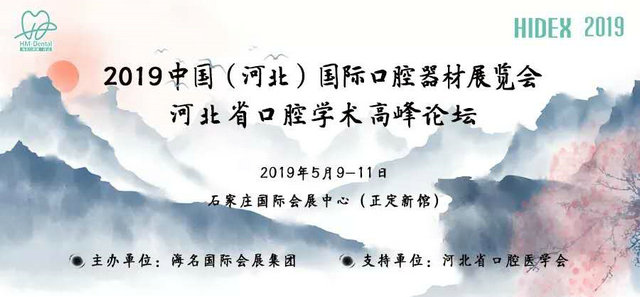 河北即将开启口腔会展新时代，你值得期待！