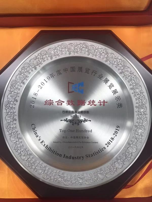 石家庄国际会展中心 石家庄国际会展中心