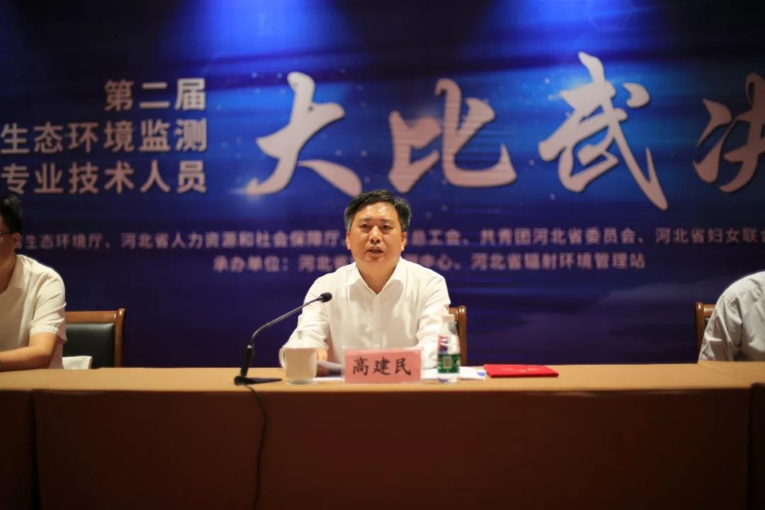 第二届河北省生态环境监测专业技术人员大比武决赛正式开幕