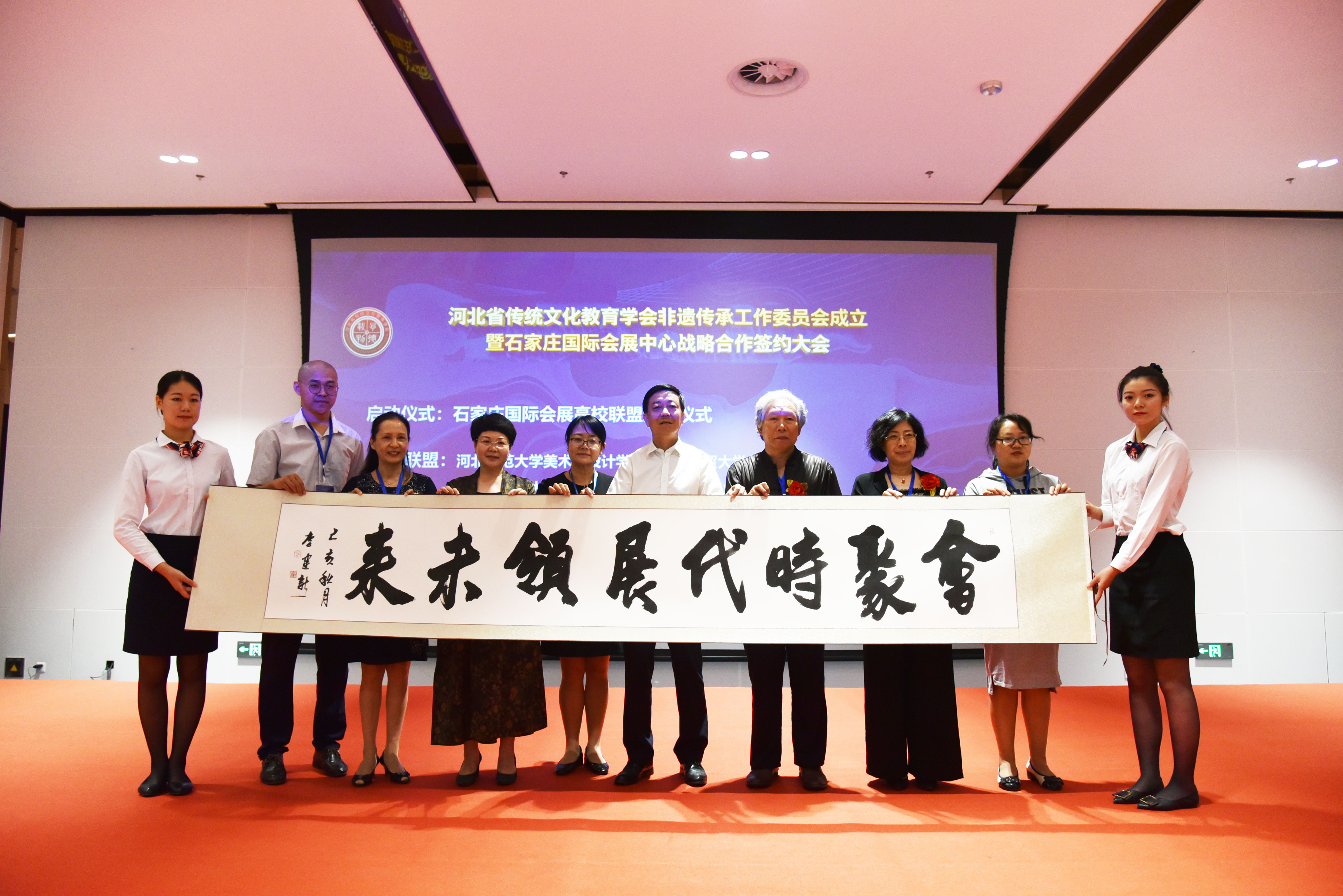 河北省传统文化教育学会非遗传承工作委员会成立大会暨石家庄国际会展中心战略合作签约仪式