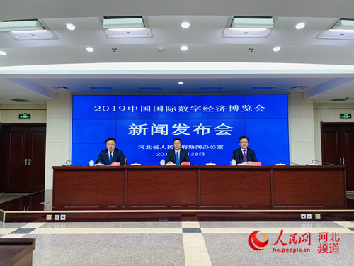 2019中国国际数字经济博览会即将举办