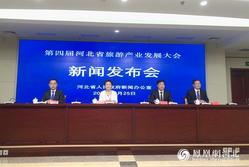 第四届河北省旅发大会10月14日石家庄启幕