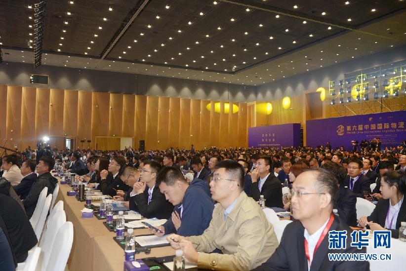 第六届中国国际物流发展大会在石家庄召开