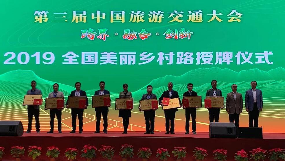 “跨界 融合 创新”第三届中国旅游交通大会在正定举行
