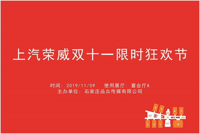 上汽荣威双十一限时狂欢节