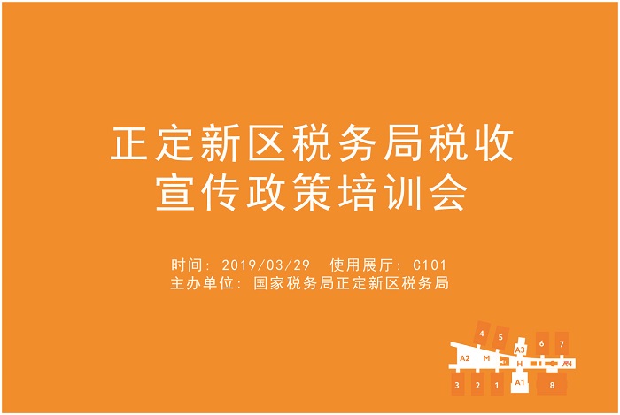 正定新区税务局税收宣传政策培训会