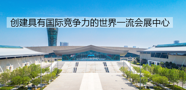 石家庄国际会展中心