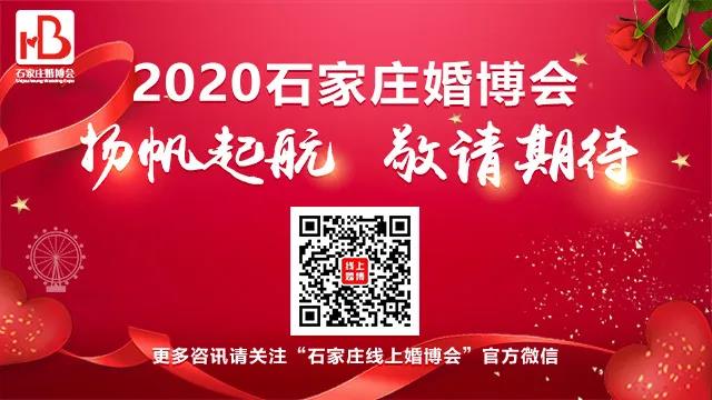 完美收官，下次相约丨石家庄线上婚博会成功举办