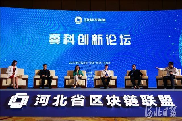 河北省区块链联盟正式成立 组建17个专业委员会