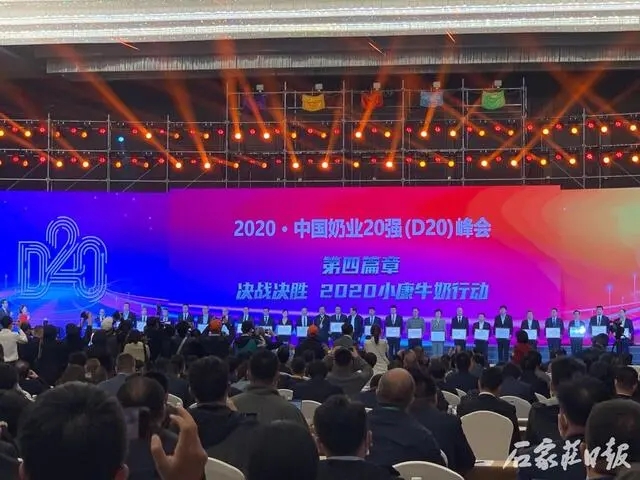 第十一届中国奶业大会在石家庄市召开