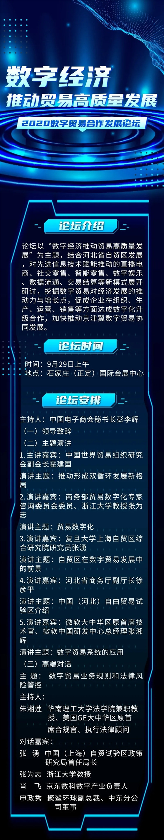 直播预告丨三场数字经济高规格论坛9月28日在河北正定拉开帷幕