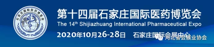 会展新闻快递：药博会国际装会今日开幕
