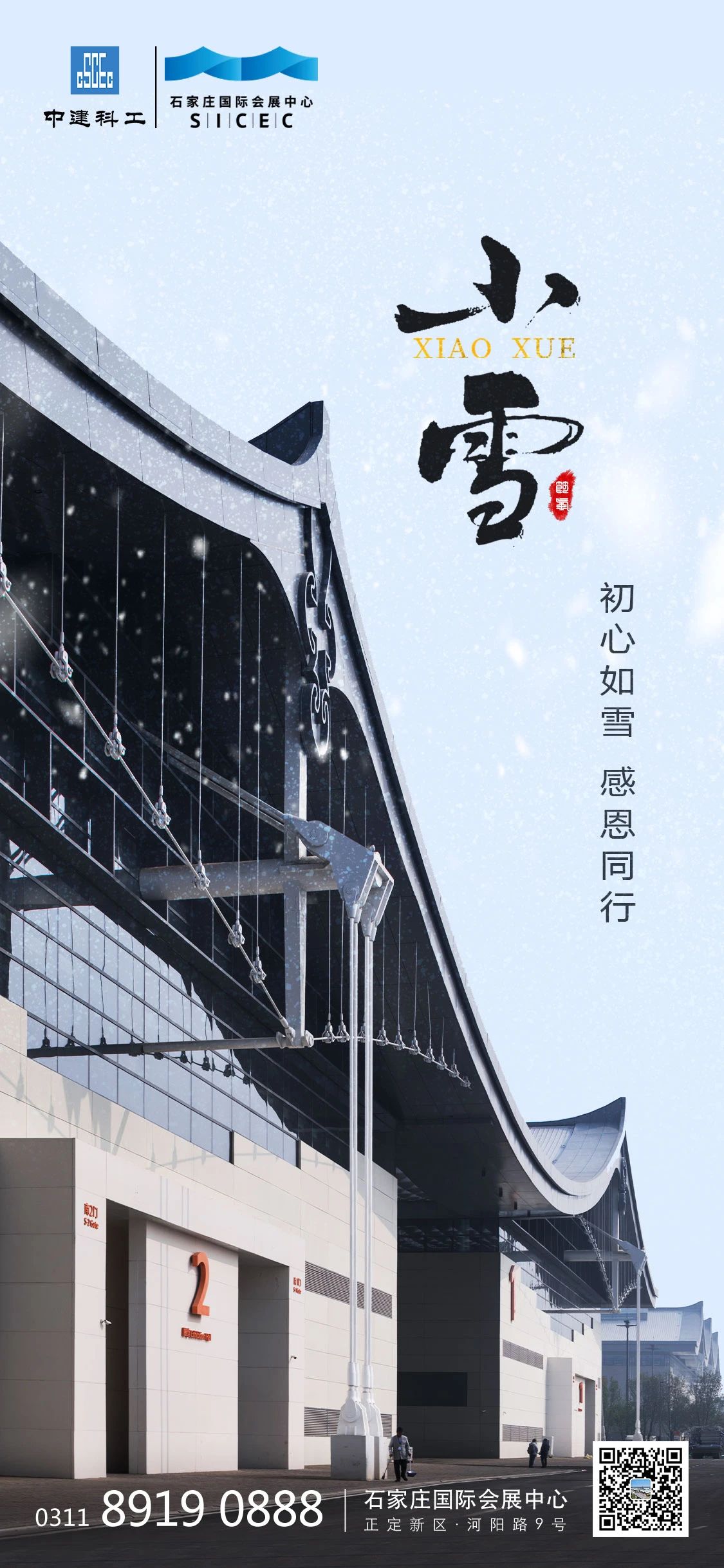 初心如雪，感恩同行